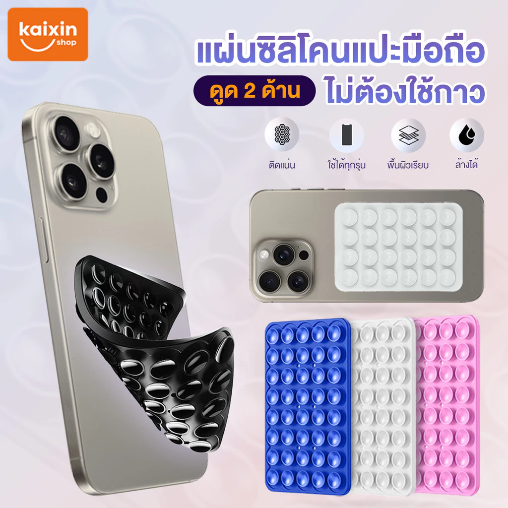 ที่วางโทรศัพท์ แผ่นยางซิลิโคน ตัวดูด แผ่นดูดสําหรับโทรศัพท์มือ โทรศัพท์มือถือ ตัวดูดคงที่ สามารถติดได้ทั้งสองด้าน ไร้กาว